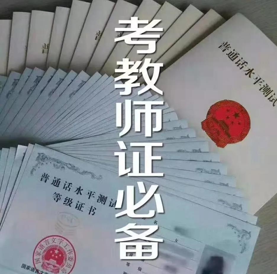 2020河南考教師資格證對普通話具體要求的細(xì)則