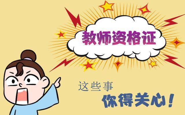 非全日制學歷也能考編制教師資格嗎？