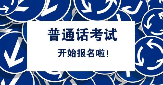 十一月河南普通話水平測試模擬試題