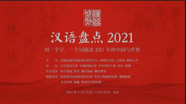 2021年度十大網(wǎng)絡(luò)用語發(fā)布！有你熟悉的嗎？