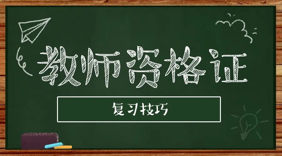 教師資格每日一練2022年最新題目