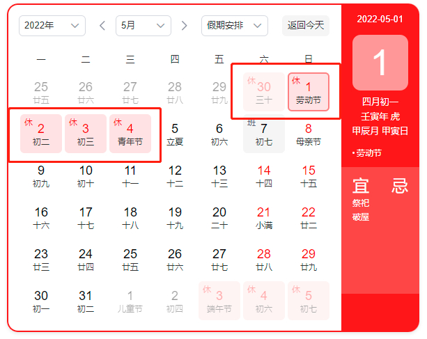 2022年五一勞動(dòng)節(jié)放假時(shí)間安排