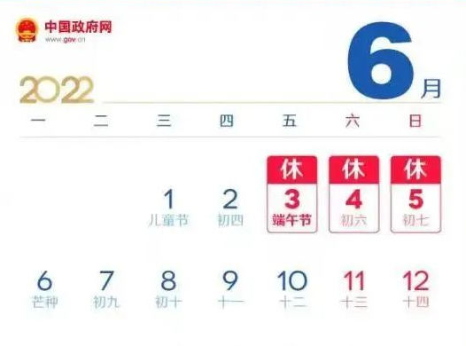 2022年端午節(jié)放假通知