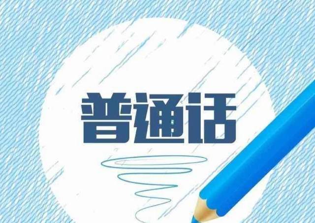 2022年10月鄭州普通話考試報(bào)名時(shí)間