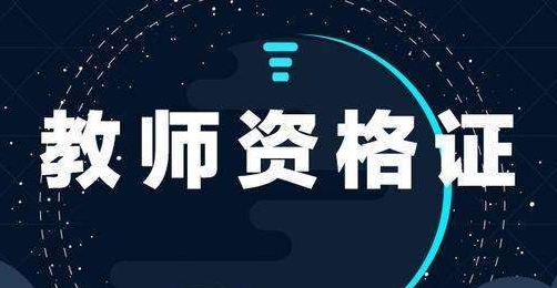 河南省2022年下半年教資筆試延期舉行公告