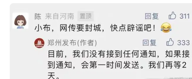網傳鄭州要封城，是真的嗎？