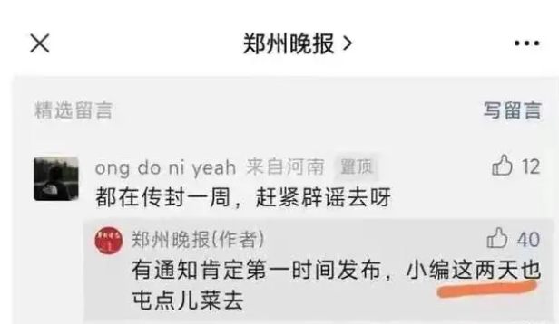 網傳鄭州要封城，是真的嗎？