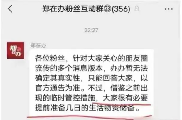 網傳鄭州要封城，是真的嗎？