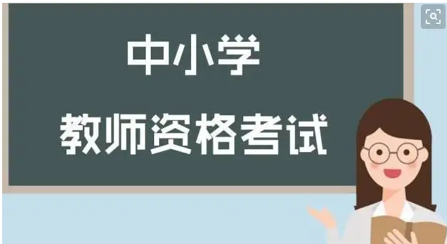 河南：高校教師資格考試筆試由線下改為線上培訓和理論測試