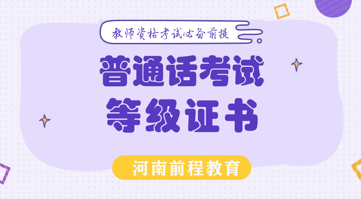 普通話考試一年幾次？都什么時候報名？