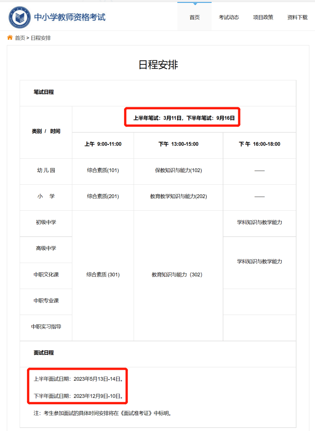 2023年教資考試時(shí)間提前！注冊(cè)入口已開啟