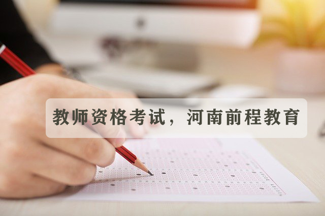 2023年教資筆試準(zhǔn)考證即將開始打印