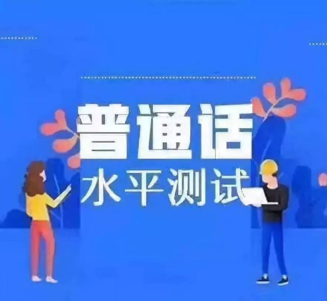 2023年河南普通話考試技巧總結(jié)